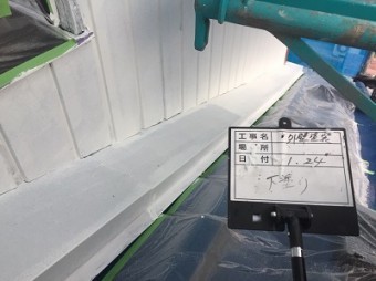 外壁塗装 下塗り トタン