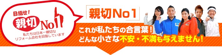 街の屋根やさんは親切ナンバーワンの屋根リフォーム会社
