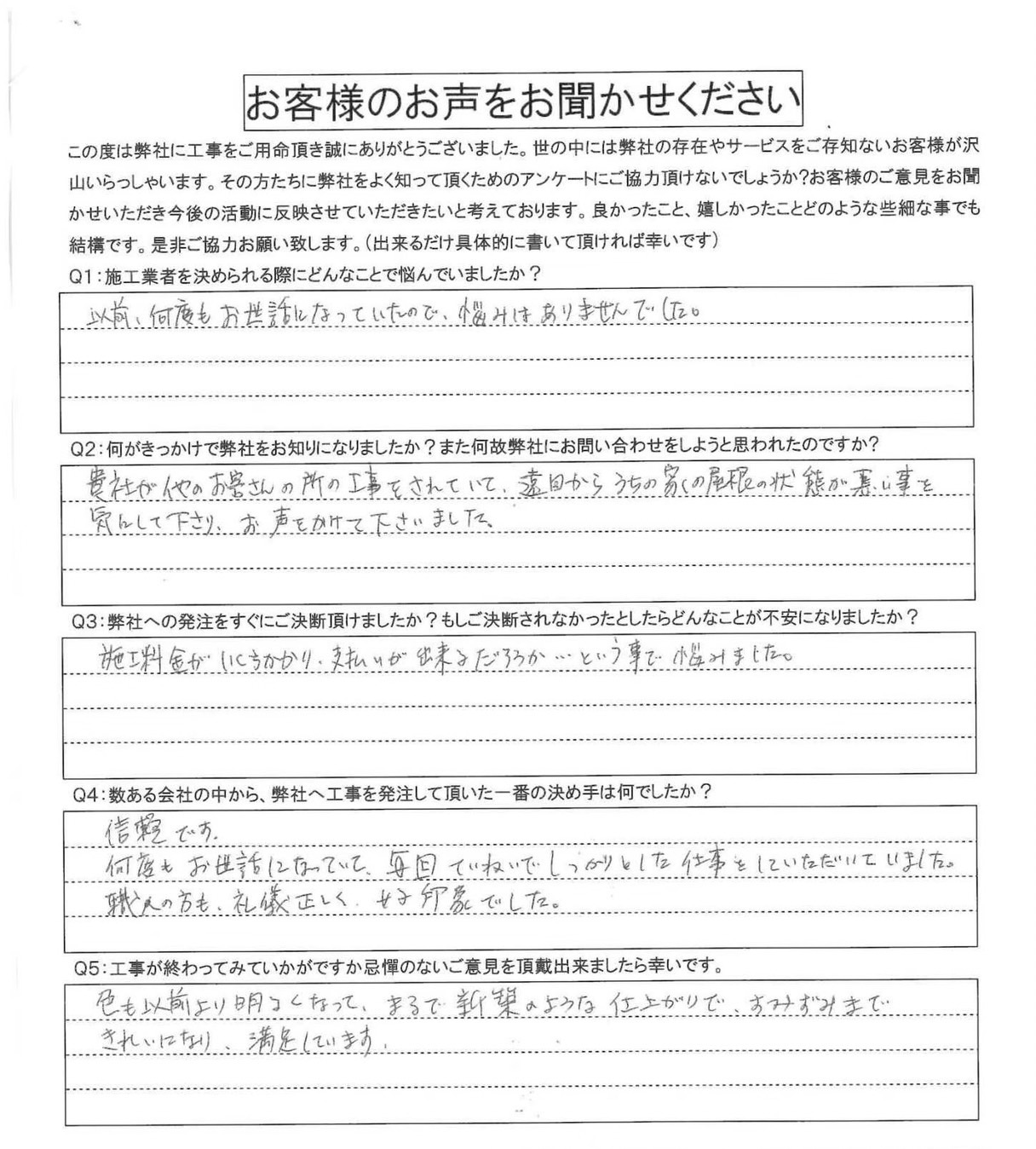 アンケート