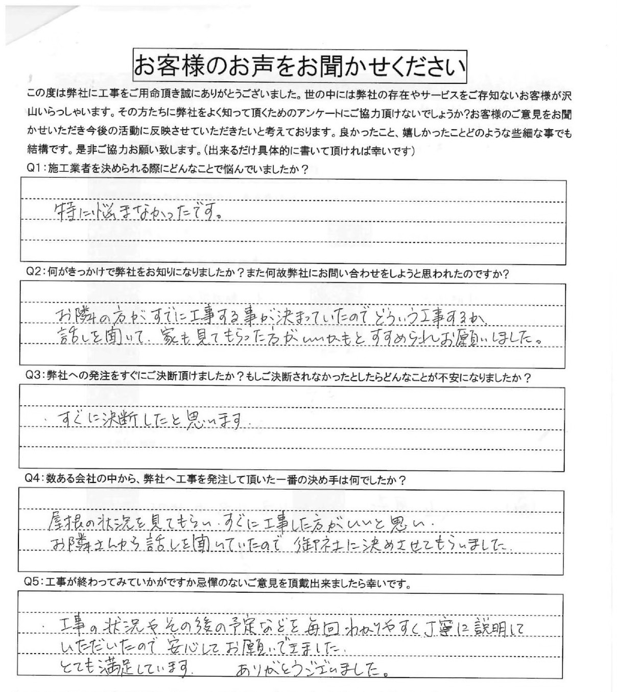 アンケート