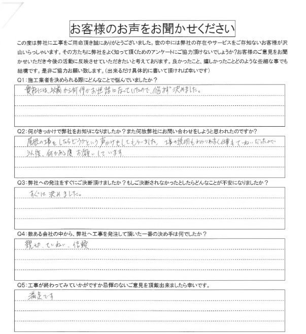 アンケート